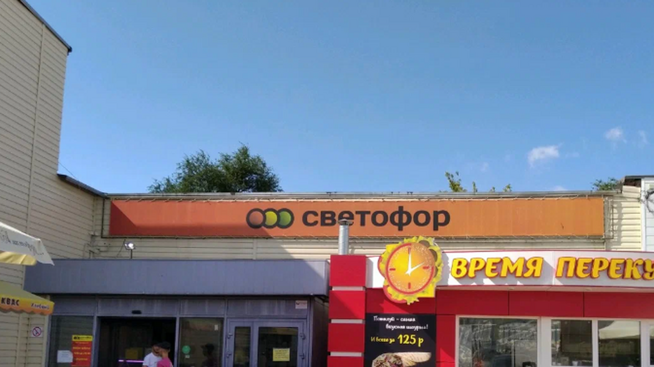 В Архангельской области уничтожат 2 тонны продуктов из «Светофора» Из 13 взятых проб 9 не соответствовали требованиям